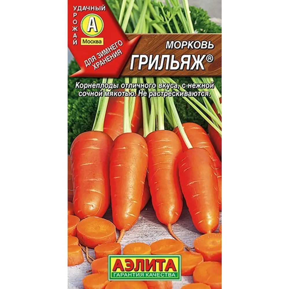 Фото 3 Морковь Грильяж 2 г Фото 3 Морковь Грильяж 2 г