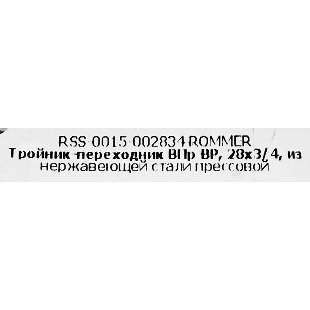 Фото 4 Тройник переходной Rommer 3/4"x28 мм ВПр-ВР нержавеющая сталь Фото 4 Тройник переходной Rommer 3/4"x28 мм ВПр-ВР нержавеющая сталь