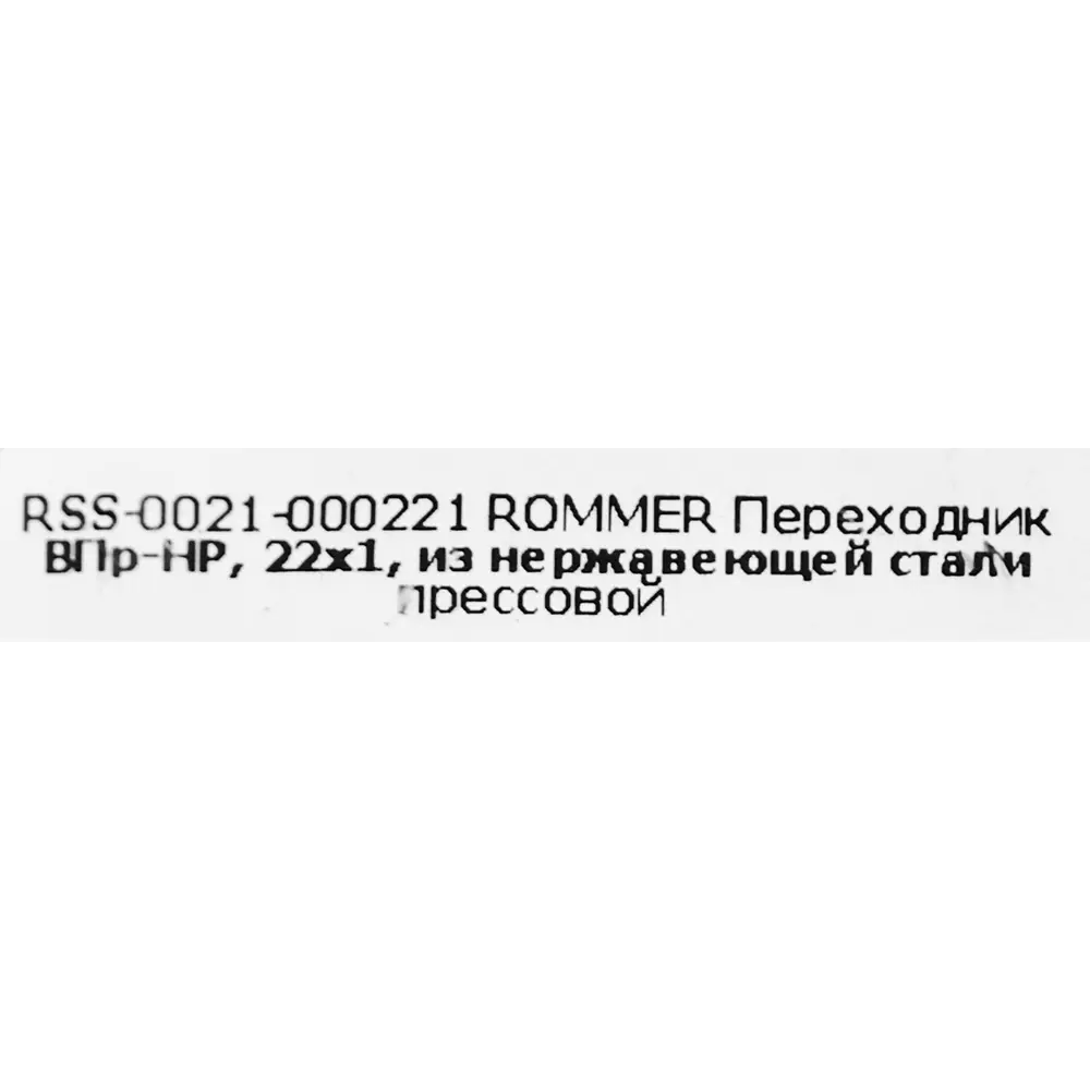 Фото 4 Муфта переходная Rommer 1"x22 мм ВПр-НР нержавеющая сталь Фото 4 Муфта переходная Rommer 1"x22 мм ВПр-НР нержавеющая сталь