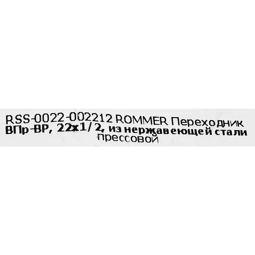 Фото 5 Муфта переходная Rommer 1/2"x22 мм ВПр-ВР нержавеющая сталь Фото 5 Муфта переходная Rommer 1/2"x22 мм ВПр-ВР нержавеющая сталь
