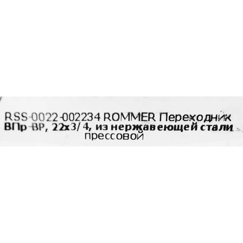 Фото 4 Муфта переходная Rommer 3/4"x22 мм ВПр-ВР нержавеющая сталь Фото 4 Муфта переходная Rommer 3/4"x22 мм ВПр-ВР нержавеющая сталь