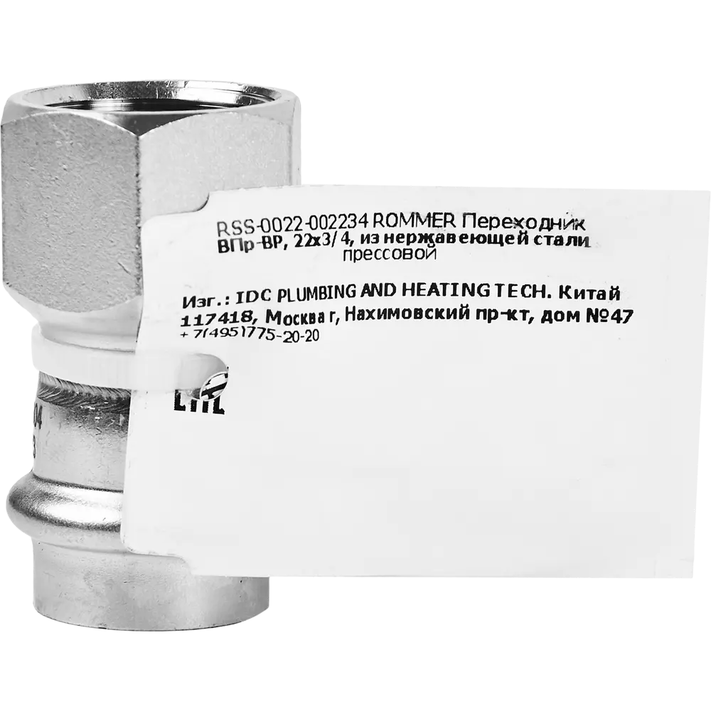 Фото 2 Муфта переходная Rommer 3/4"x22 мм ВПр-ВР нержавеющая сталь Фото 2 Муфта переходная Rommer 3/4"x22 мм ВПр-ВР нержавеющая сталь
