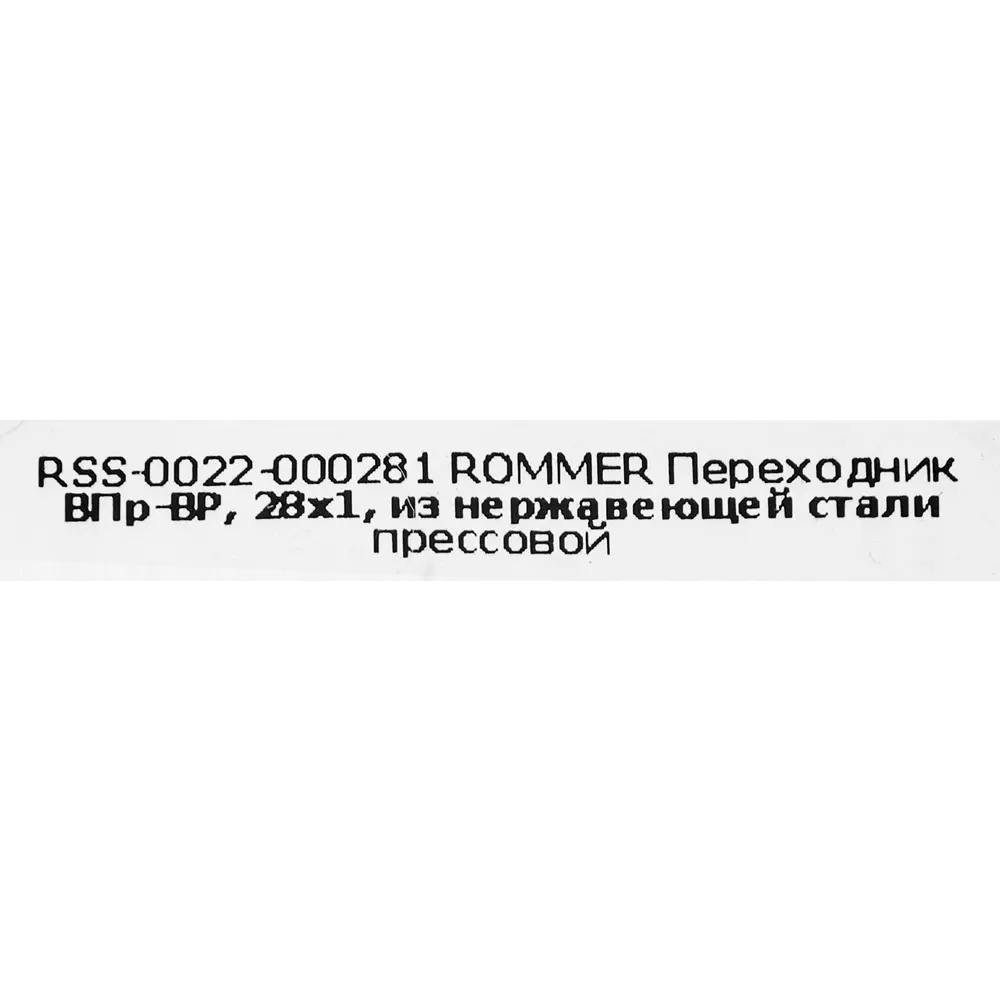 Фото 4 Муфта переходная Rommer 1"x28 мм ВПр-ВР нержавеющая сталь Фото 4 Муфта переходная Rommer 1"x28 мм ВПр-ВР нержавеющая сталь