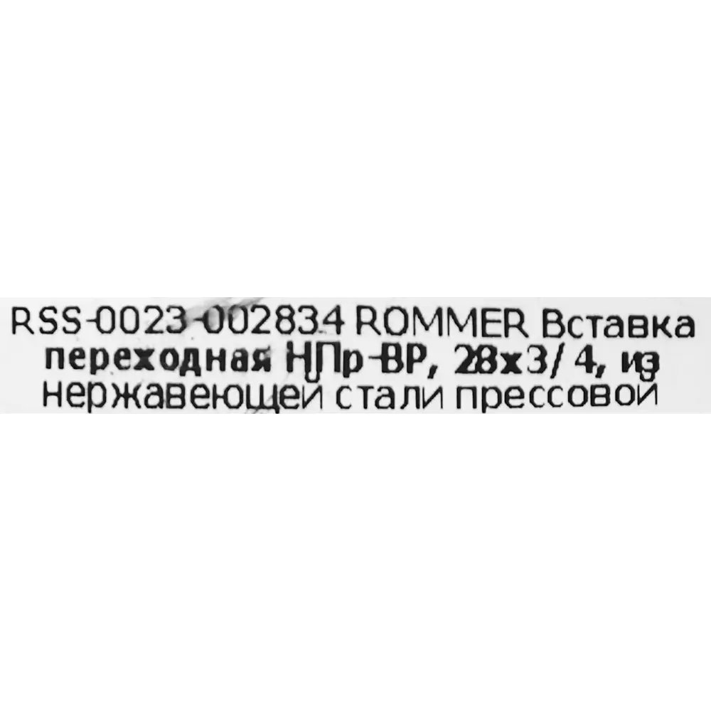 Фото 4 Муфта переходная Rommer 3/4"x28 мм НПр-ВР нержавеющая сталь