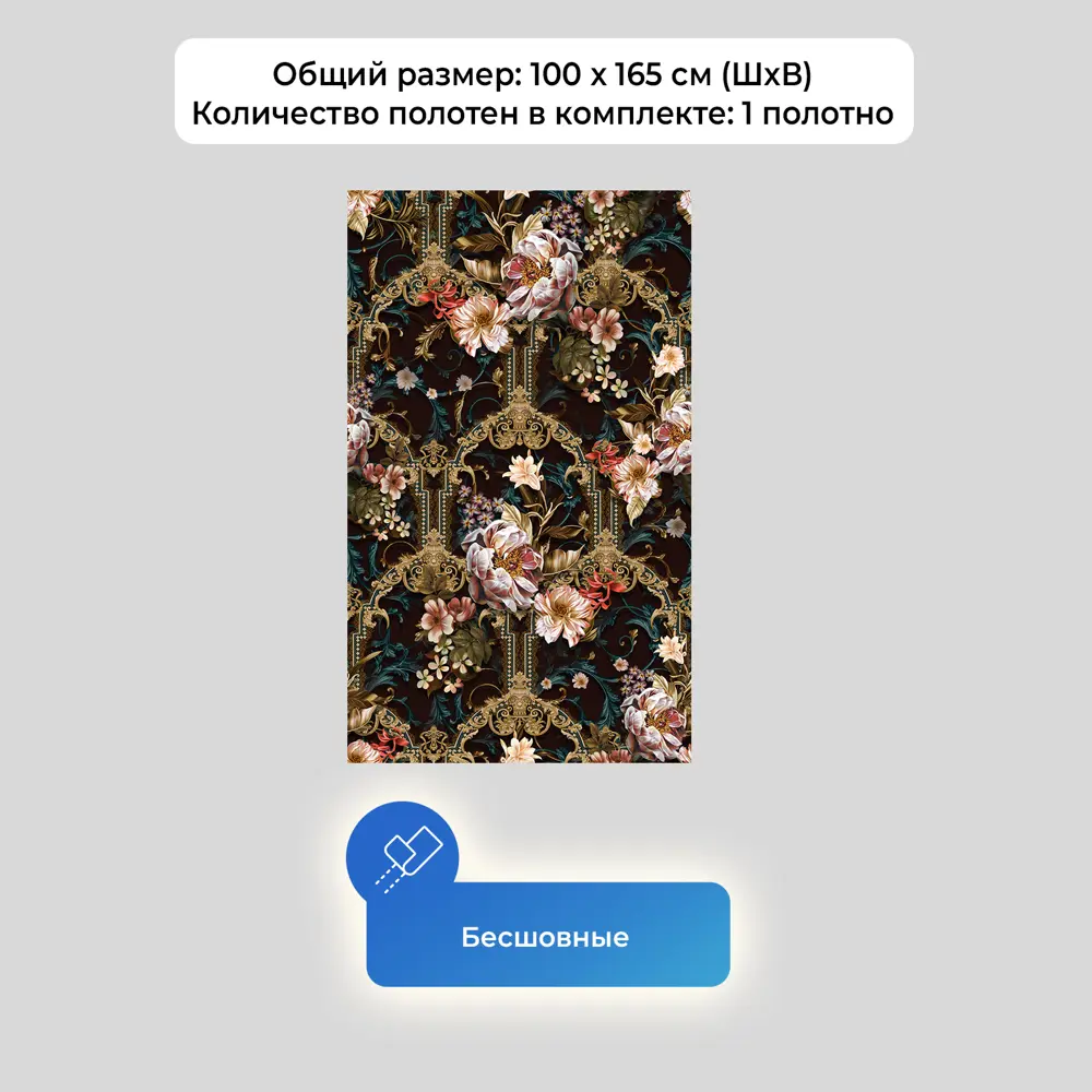 Фото 4 Фотообои флизелиновые Первое ателье Пышный цветочный орнамент 100x165 см 141430-1-9-52171 Фото 4 Фотообои флизелиновые Первое ателье Пышный цветочный орнамент 100x165 см 141430-1-9-52171