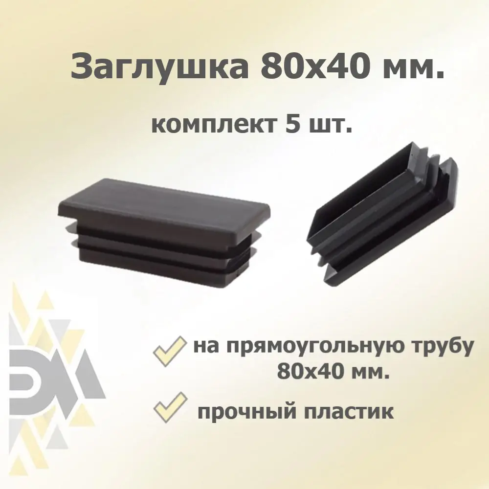 Фото Заглушка для крепежа 80x40 мм 5 шт.