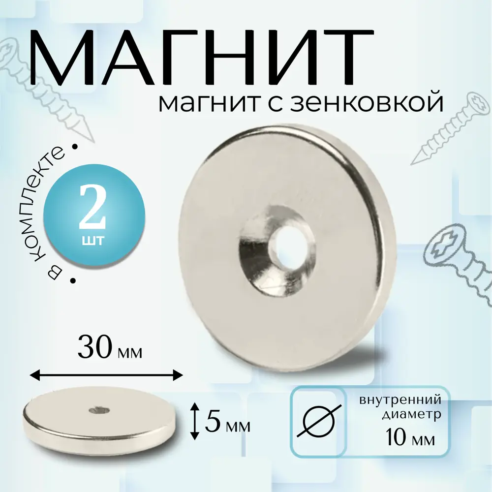 Фото Магнит Magtrade с зенковкой диск 30x10x5 мм под болт/саморез комплект 1 шт Фото Магнит Magtrade с зенковкой диск 30x10x5 мм под болт/саморез комплект 1 шт
