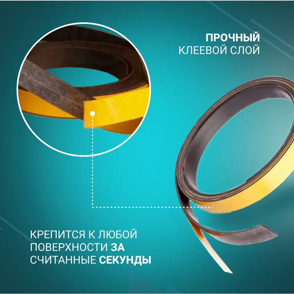 Фото 2 Магнитная лента с клеевым слоем ширина 12.7 мм тип Б длина 30 метров (магнитная полоса самоклеящаяся) Фото 2 Магнитная лента с клеевым слоем ширина 12.7 мм тип Б длина 30 метров (магнитная полоса самоклеящаяся)