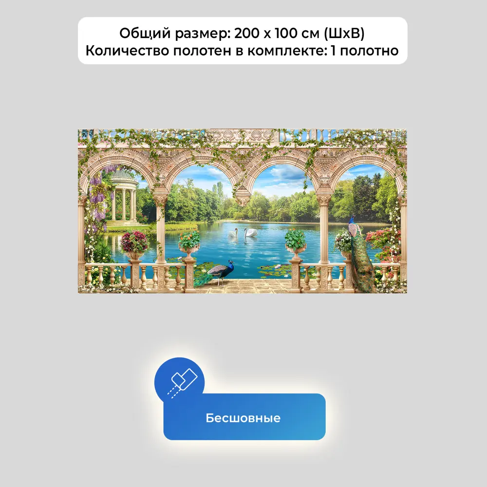 Фото 4 Фотообои флизелиновые Первое ателье 200x100 см Павлины на террасе с видом на озеро с лебедями и ротонду pw94074-2 Фото 4 Фотообои флизелиновые Первое ателье 200x100 см Павлины на террасе с видом на озеро с лебедями и ротонду pw94074-2