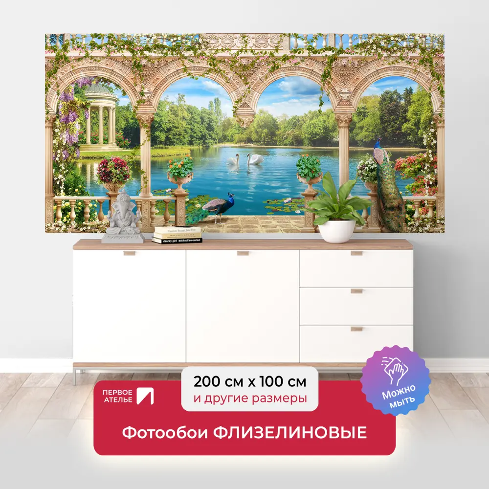Фото Фотообои флизелиновые Первое ателье 200x100 см Павлины на террасе с видом на озеро с лебедями и ротонду pw94074-2 Фото Фотообои флизелиновые Первое ателье 200x100 см Павлины на террасе с видом на озеро с лебедями и ротонду pw94074-2