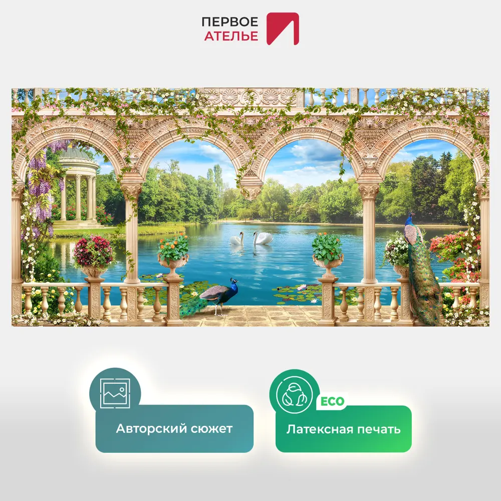 Фото 2 Фотообои флизелиновые Первое ателье 200x100 см Павлины на террасе с видом на озеро с лебедями и ротонду pw94074-2 Фото 2 Фотообои флизелиновые Первое ателье 200x100 см Павлины на террасе с видом на озеро с лебедями и ротонду pw94074-2