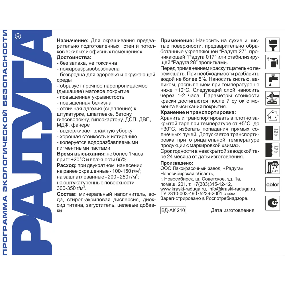 Фото 3 Краска для стен и потолков Радуга матовая цвет белый 14 кг Фото 3 Краска для стен и потолков Радуга матовая цвет белый 14 кг