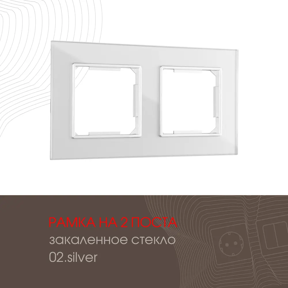 Фото Рамка для розеток и выключателей Arte milano 503.02-2.silver 2 поста цвет серебро