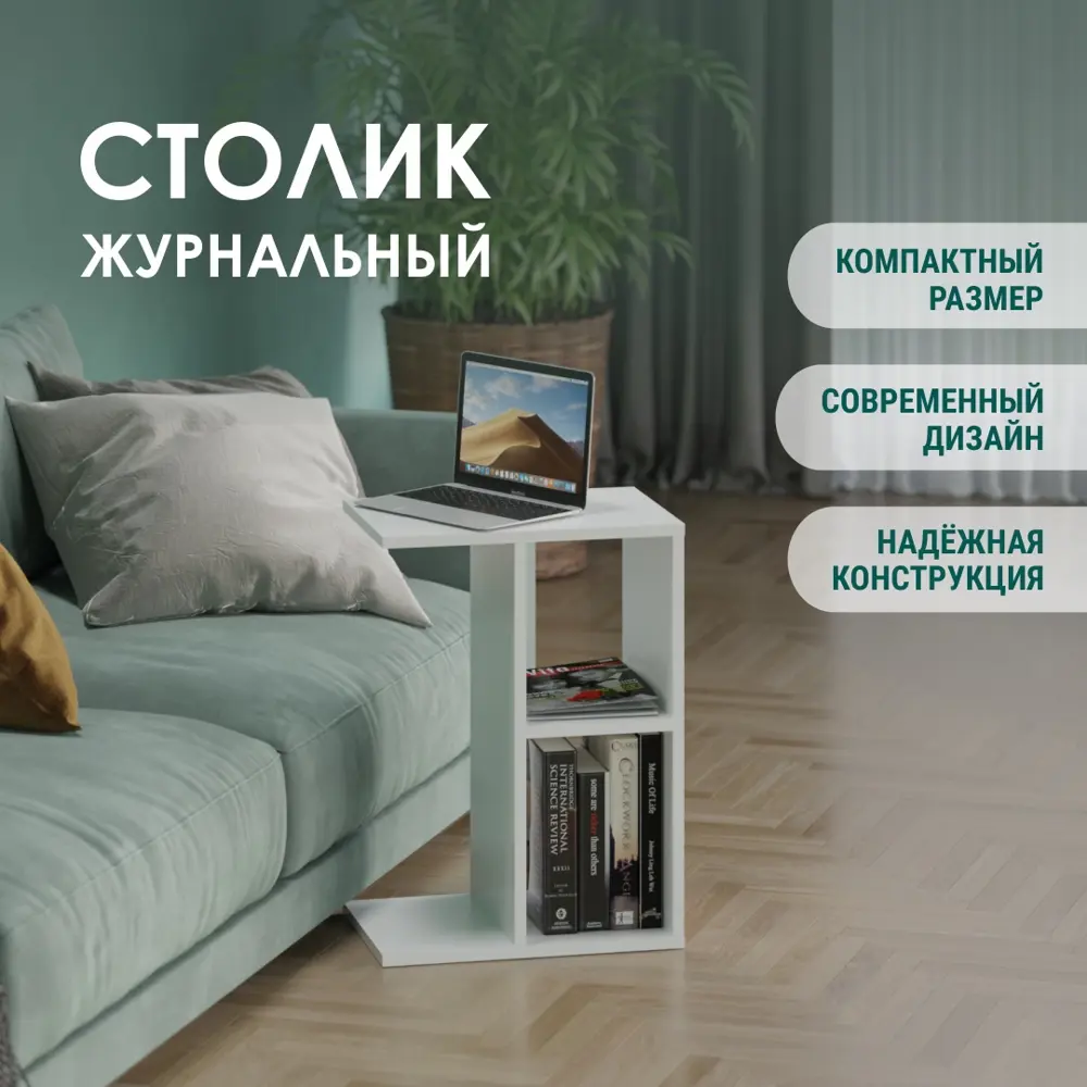 Фото 3 Журнальный столик прямоугольный Мебель М 43x29.40 см цвет белый Фото 3 Журнальный столик прямоугольный Мебель М 43x29.40 см цвет белый