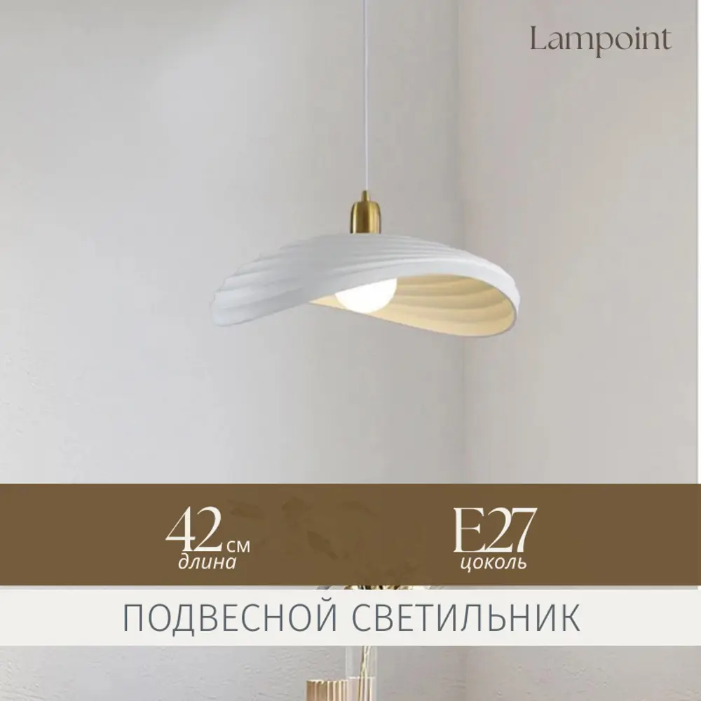 Фото Светильник подвесной Lampoint Ohdt-311 1 лампа 10 м² цвет белый, светло-бежевый Фото Светильник подвесной Lampoint Ohdt-311 1 лампа 10 м² цвет белый, светло-бежевый