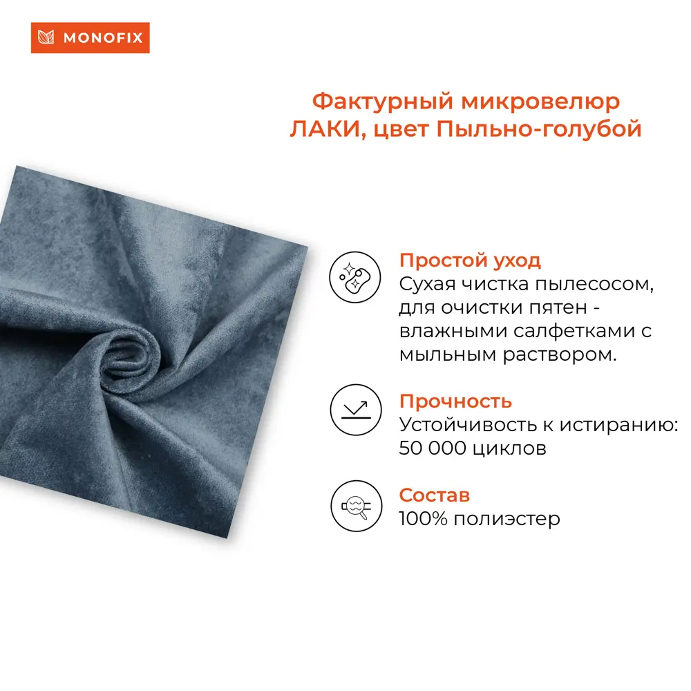 Фото 7 Кресло Monofix Четт 62x82x60 см велюр цвет пыльно-голубой Фото 7 Кресло Monofix Четт 62x82x60 см велюр цвет пыльно-голубой