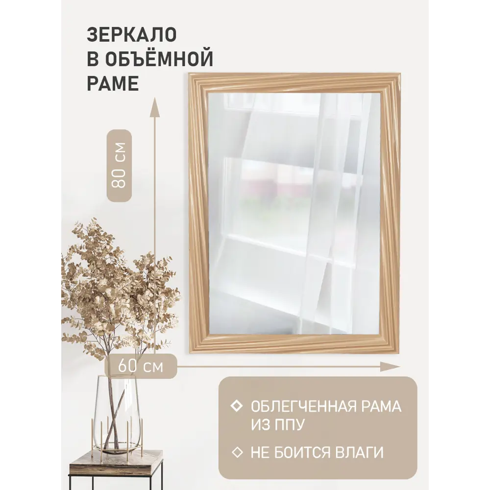 Фото 5 Зеркало Лесма стиль Фил 60x80 см цвет капучино Фото 5 Зеркало Лесма стиль Фил 60x80 см цвет капучино