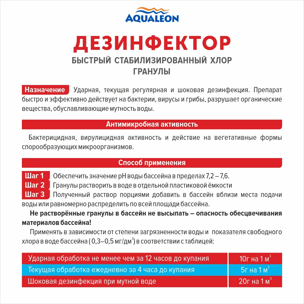 Фото 2 Дезинфектор быстрый хлор Aqualeon в гранулах 1 кг Фото 2 Дезинфектор быстрый хлор Aqualeon в гранулах 1 кг