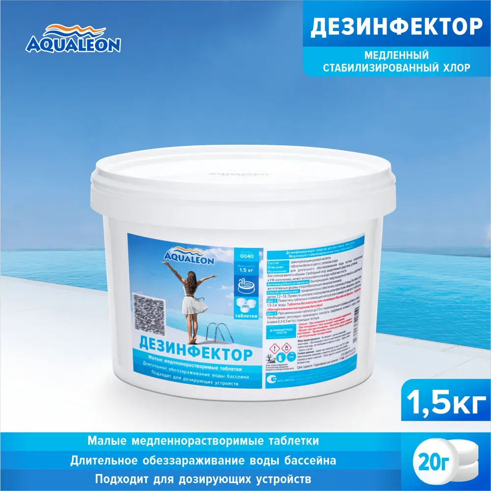 Фото Дезинфектор медленный хлор Aqualeon в таблетках по 20 гр. 1.5 кг Фото Дезинфектор медленный хлор Aqualeon в таблетках по 20 гр. 1.5 кг