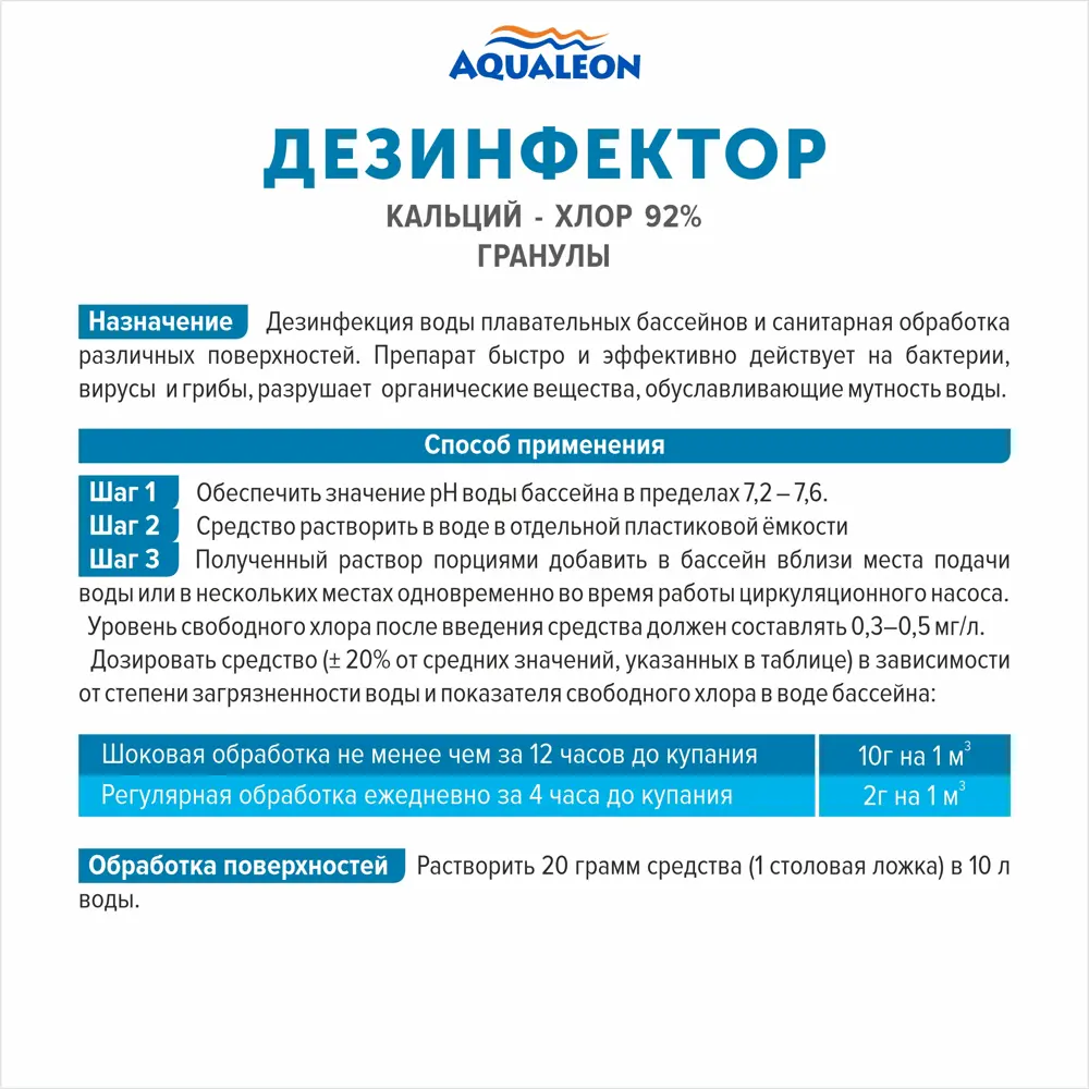 Фото 2 Дезинфектор Кальций-Хлор Aqualeon 0.5 кг Фото 2 Дезинфектор Кальций-Хлор Aqualeon 0.5 кг