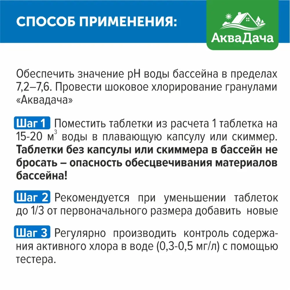 Фото 3 Дезинфектор АкваДача 3 в 1 МСХ КД таблетки 20 г ведро 1кг Фото 3 Дезинфектор АкваДача 3 в 1 МСХ КД таблетки 20 г ведро 1кг
