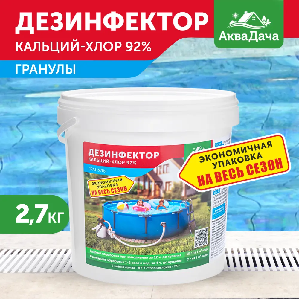 Фото Дезинфектор АкваДача гранулированный Кальций-Хлор 92% 2.7 кг Фото Дезинфектор АкваДача гранулированный Кальций-Хлор 92% 2.7 кг