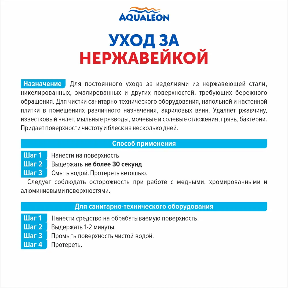 Фото 2 Уход за нержавейкой Aqualeon Baryon аромат Samsa 0.5 кг Фото 2 Уход за нержавейкой Aqualeon Baryon аромат Samsa 0.5 кг