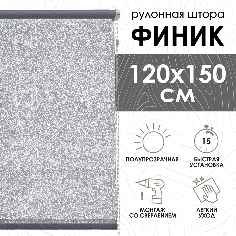 Фото Рулонная штора Эскар Финик 120x150 см цвет серый Фото Рулонная штора Эскар Финик 120x150 см цвет серый