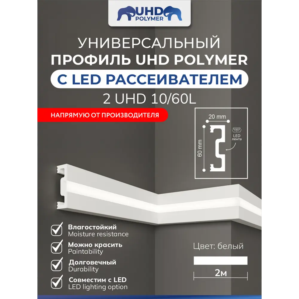 Фото Настенный молдинг Солид 2 UHD 10/60L универсальный полимерный 2м белый Фото Настенный молдинг Солид 2 UHD 10/60L универсальный полимерный 2м белый