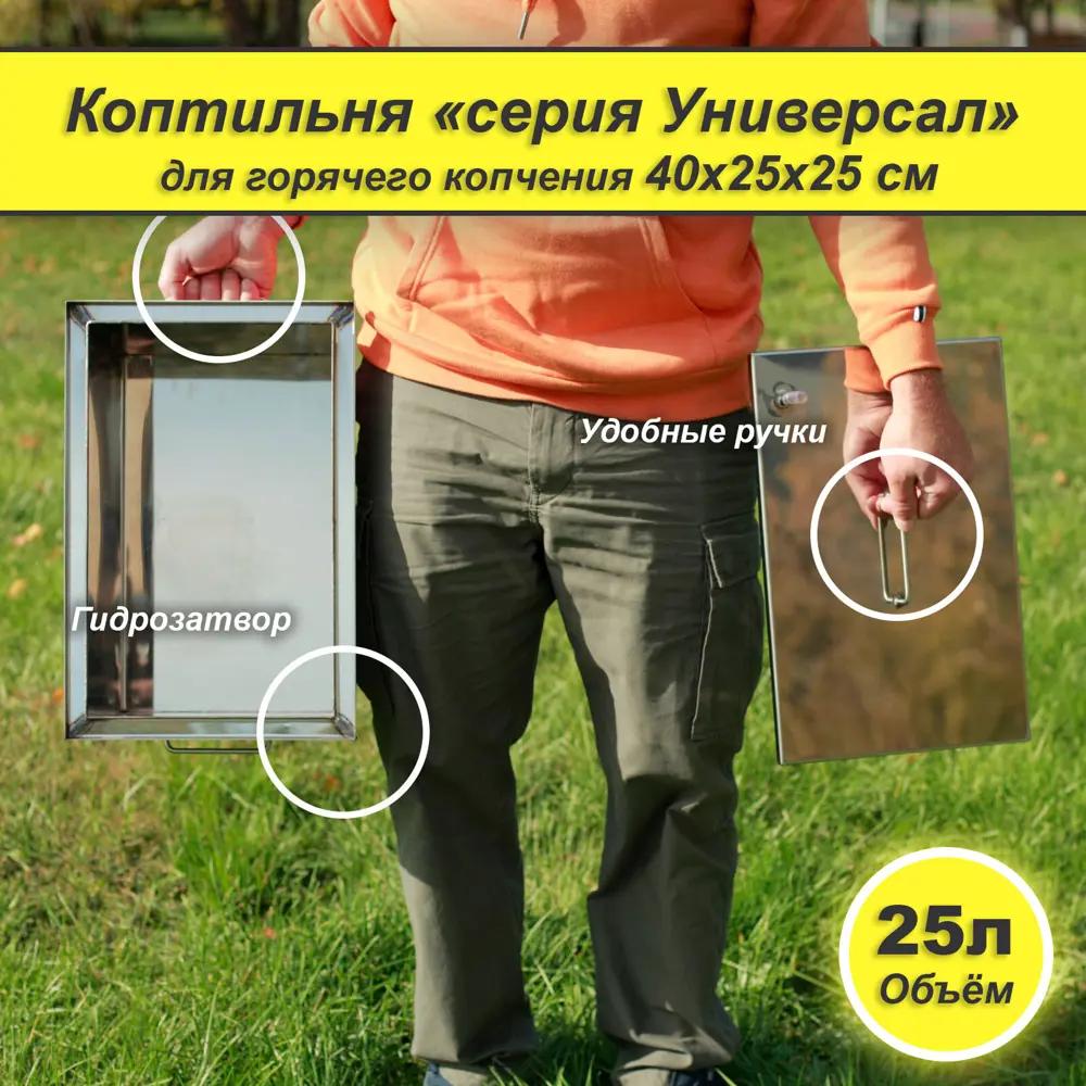 Фото 2 Коптильня Универсал 40x25x25 см 1.5 мм с гидрозатвором Фото 2 Коптильня Универсал 40x25x25 см 1.5 мм с гидрозатвором