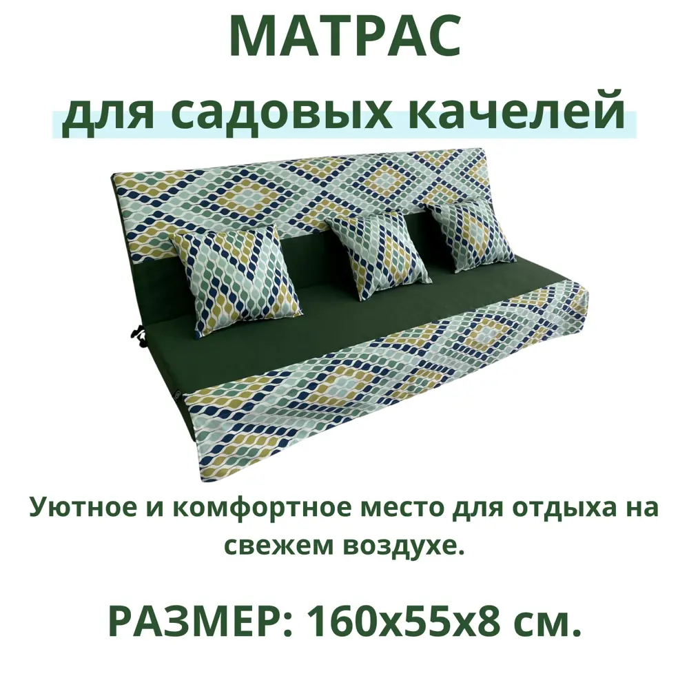Фото 2 Матрас для садовых качелей Everena Ornament 160x55 см цвет зеленый Фото 2 Матрас для садовых качелей Everena Ornament 160x55 см цвет зеленый