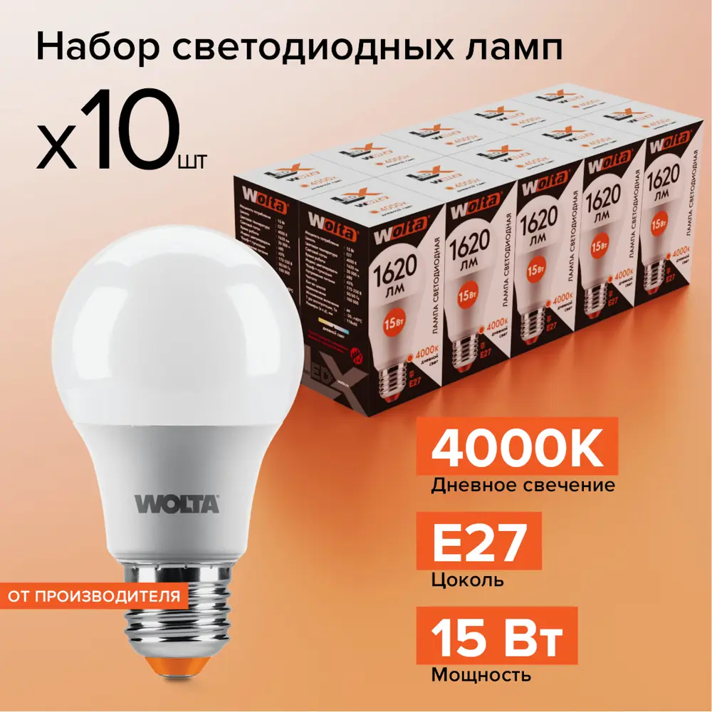 Фото Набор ламп светодиодных Wolta 30S60BL15E27 E27 175-250 В 15 Вт груша матовая 1620 Лм нейтральный белый свет 10 шт Фото Набор ламп светодиодных Wolta 30S60BL15E27 E27 175-250 В 15 Вт груша матовая 1620 Лм нейтральный белый свет 10 шт