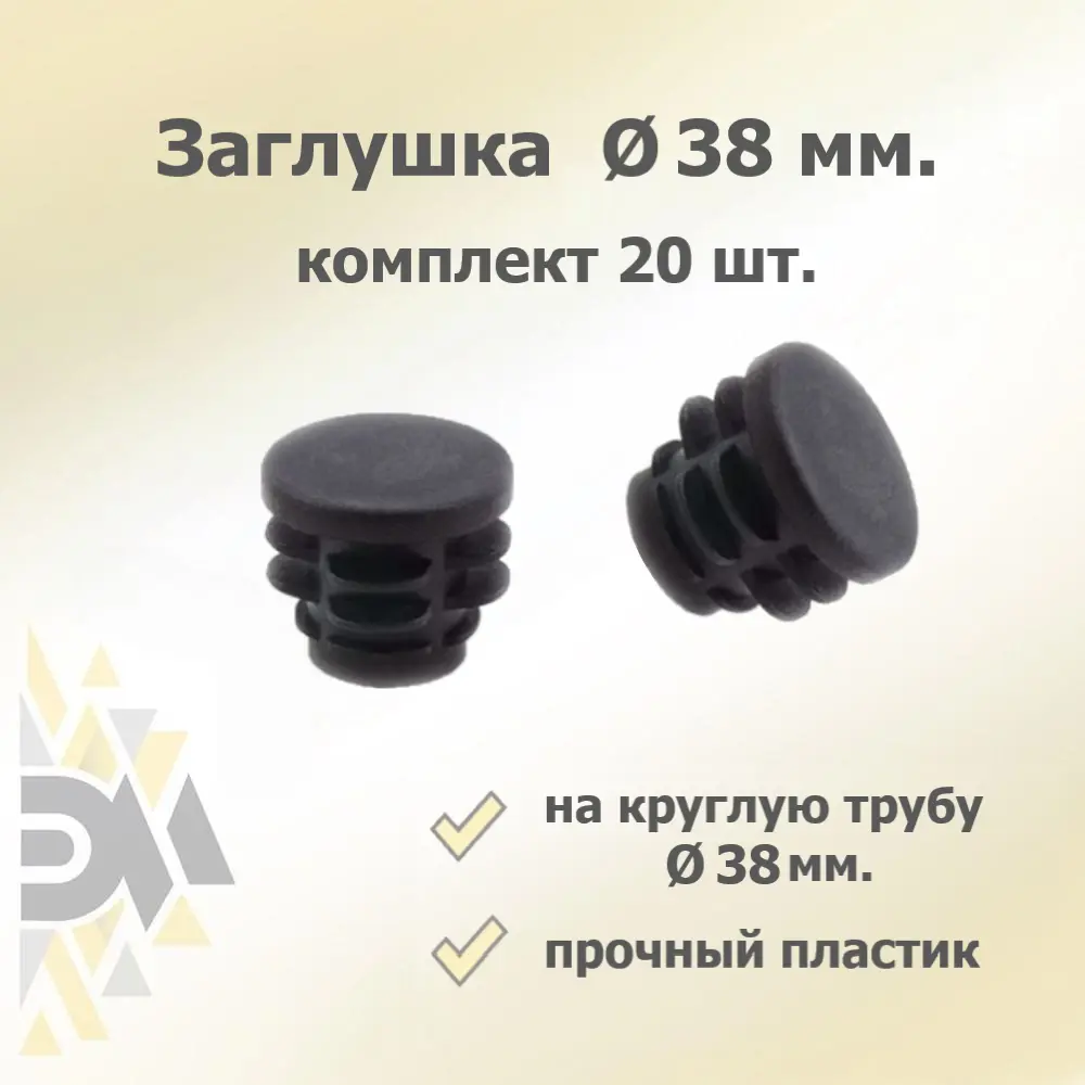 Фото Заглушка для крепежа д. 38 мм 20 шт