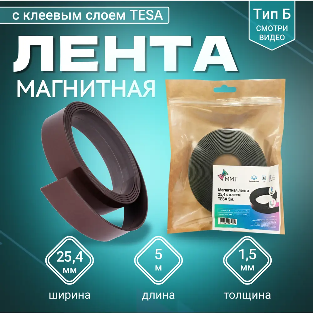 Фото Магнитная лента ширина 25.4 мм тип Б с клеевым слоем TESA самоклеящаяся длина 5 метров Фото Магнитная лента ширина 25.4 мм тип Б с клеевым слоем TESA самоклеящаяся длина 5 метров