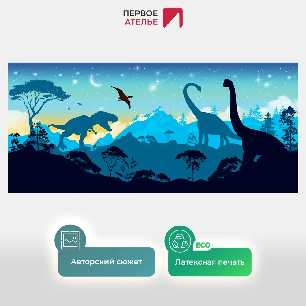 Фото 2 Фотообои флизелиновые Первое ателье 300x135 см Силуэты динозавров на фоне природы Фото 2 Фотообои флизелиновые Первое ателье 300x135 см Силуэты динозавров на фоне природы