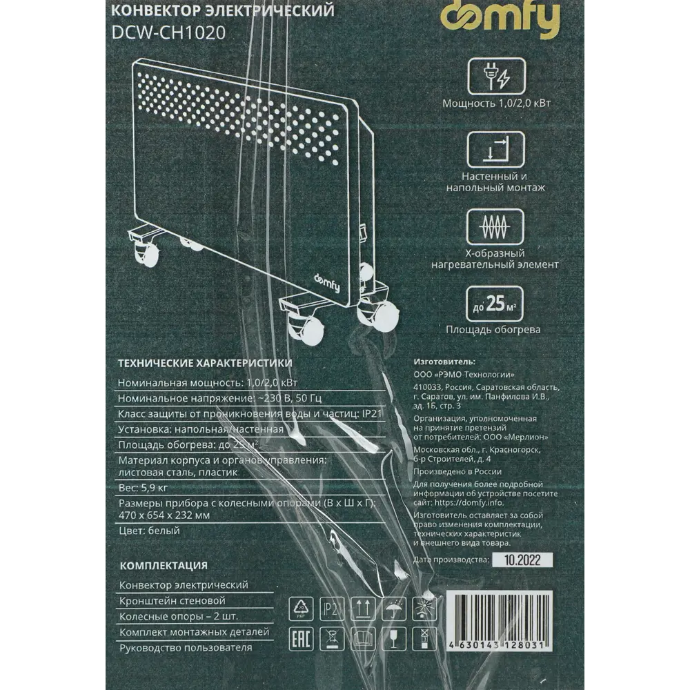 Фото 17 Конвектор электрический Domfy DCW-CH1020 с механическим термостатом 2000 Вт Фото 17 Конвектор электрический Domfy DCW-CH1020 с механическим термостатом 2000 Вт