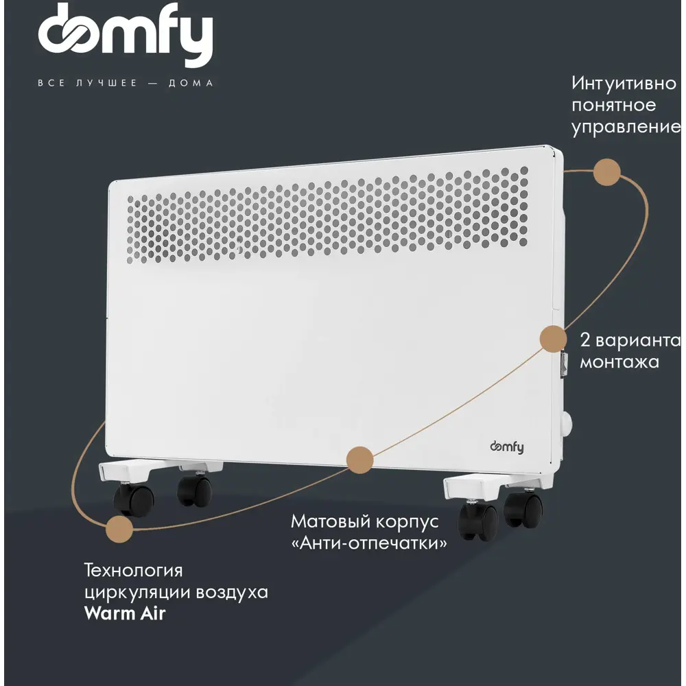Фото 8 Конвектор электрический Domfy DCW-CH1020 с механическим термостатом 2000 Вт Фото 8 Конвектор электрический Domfy DCW-CH1020 с механическим термостатом 2000 Вт