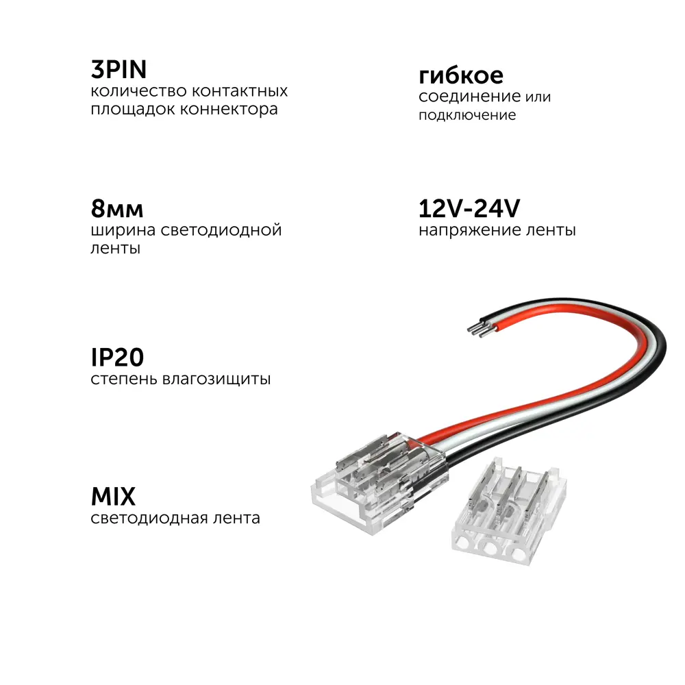 Фото 5 Коннектор Geni для светодиодной ленты 8 мм MIX-образный 3PIN гибкий Фото 5 Коннектор Geni для светодиодной ленты 8 мм MIX-образный 3PIN гибкий