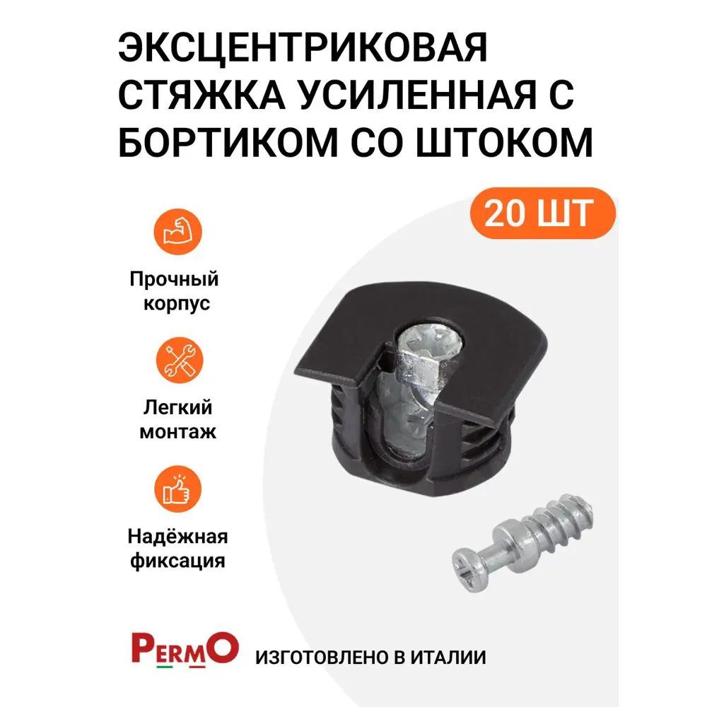 Фото Эксцентриковая стяжка Инталика усиленная в пластиковом корпусе с бортиком черная + шток эксцентрика евровинт 20 шт Фото Эксцентриковая стяжка Инталика усиленная в пластиковом корпусе с бортиком черная + шток эксцентрика евровинт 20 шт