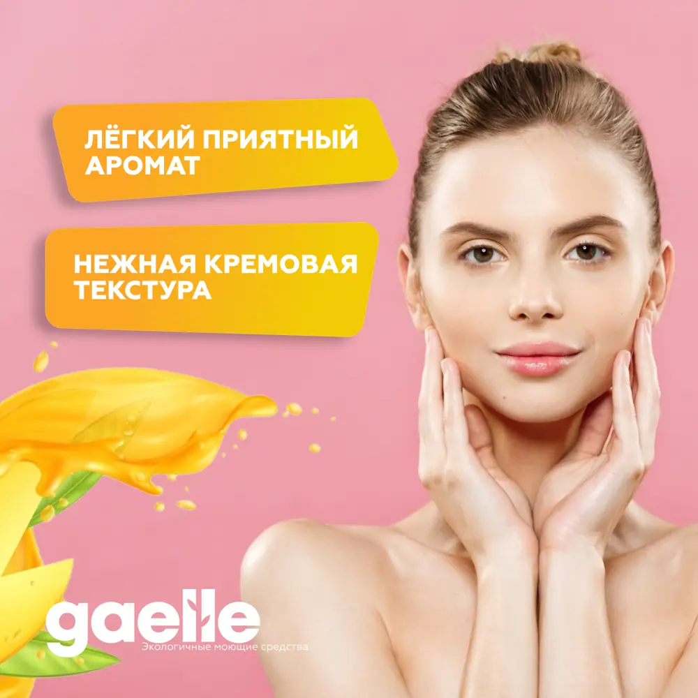 Фото 7 Жидкое мыло для рук Gaelle индийское манго 5 л Фото 7 Жидкое мыло для рук Gaelle индийское манго 5 л