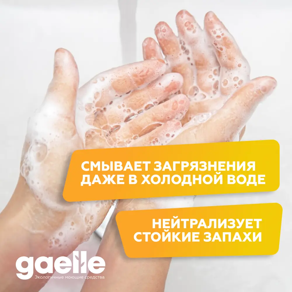 Фото 4 Жидкое мыло для рук Gaelle индийское манго 5 л Фото 4 Жидкое мыло для рук Gaelle индийское манго 5 л