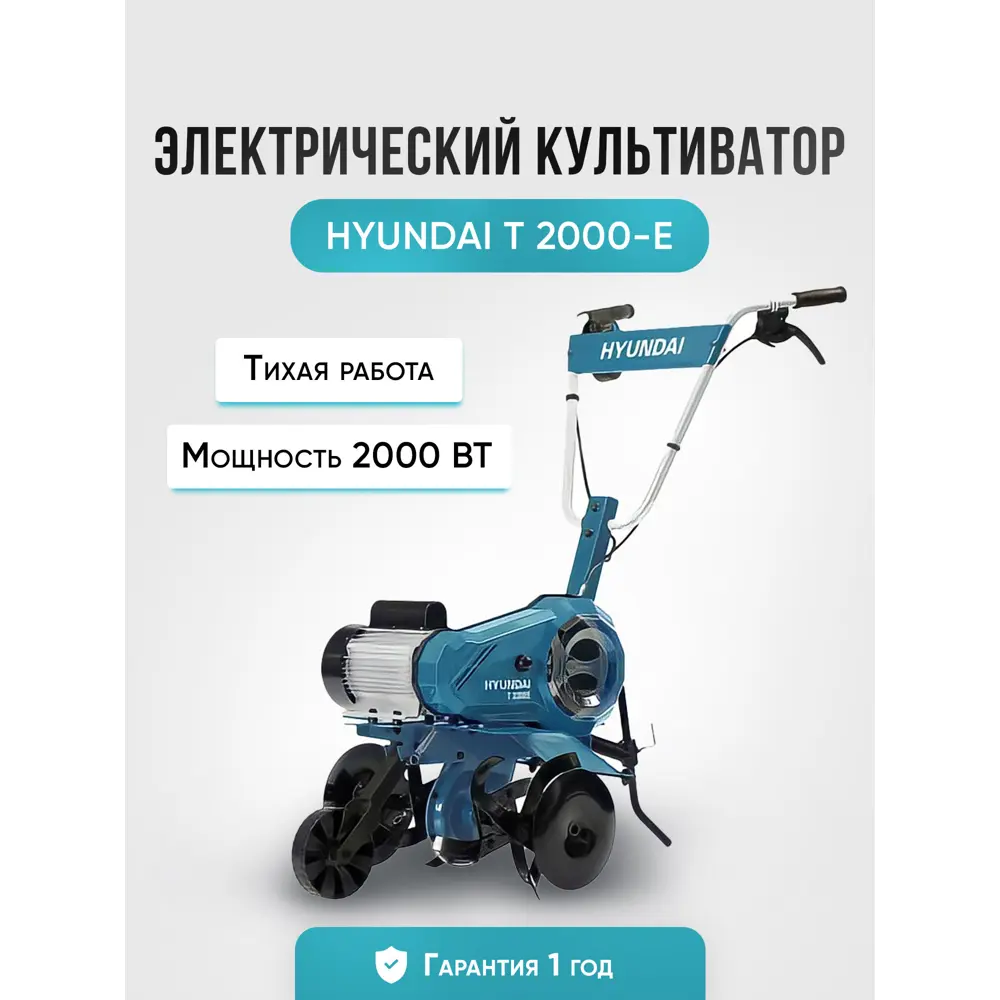 Фото Культиватор электрический Hyundai T 2000E 2000 Вт Фото Культиватор электрический Hyundai T 2000E 2000 Вт