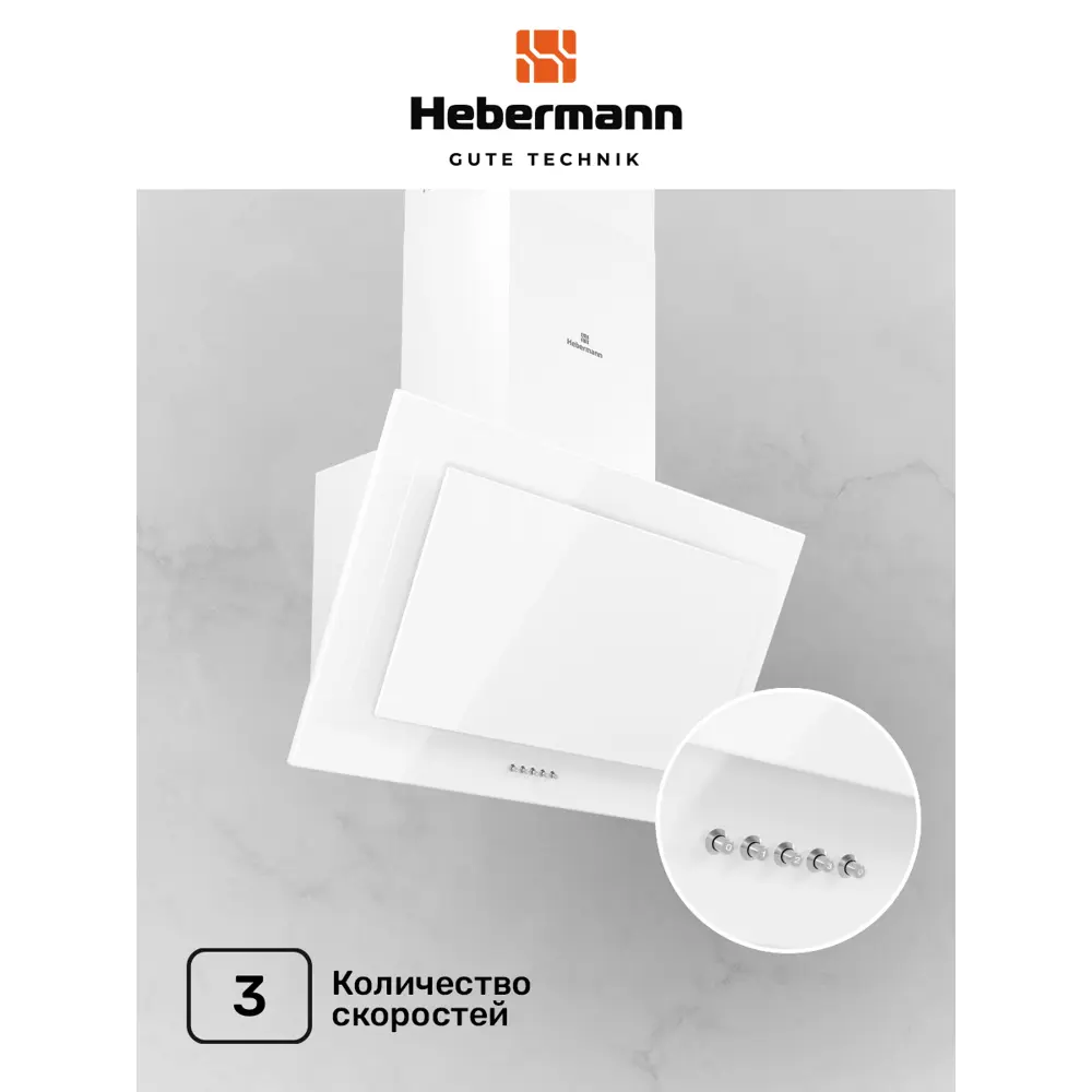 Фото 5 Вытяжка Hebermann HBKH 60.5 60 см цвет белый