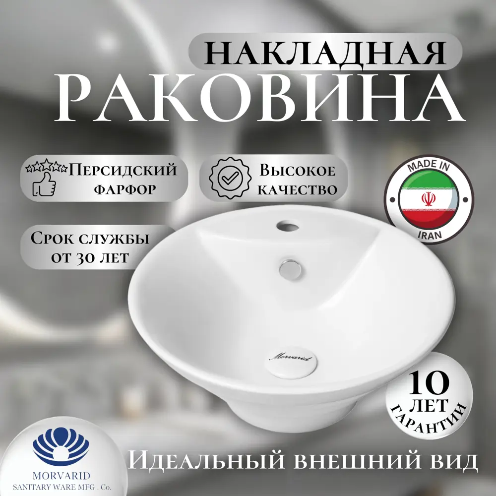 Фото 3 Накладная раковина Morvarid фарфор Oriental 47 см Фото 3 Накладная раковина Morvarid фарфор Oriental 47 см