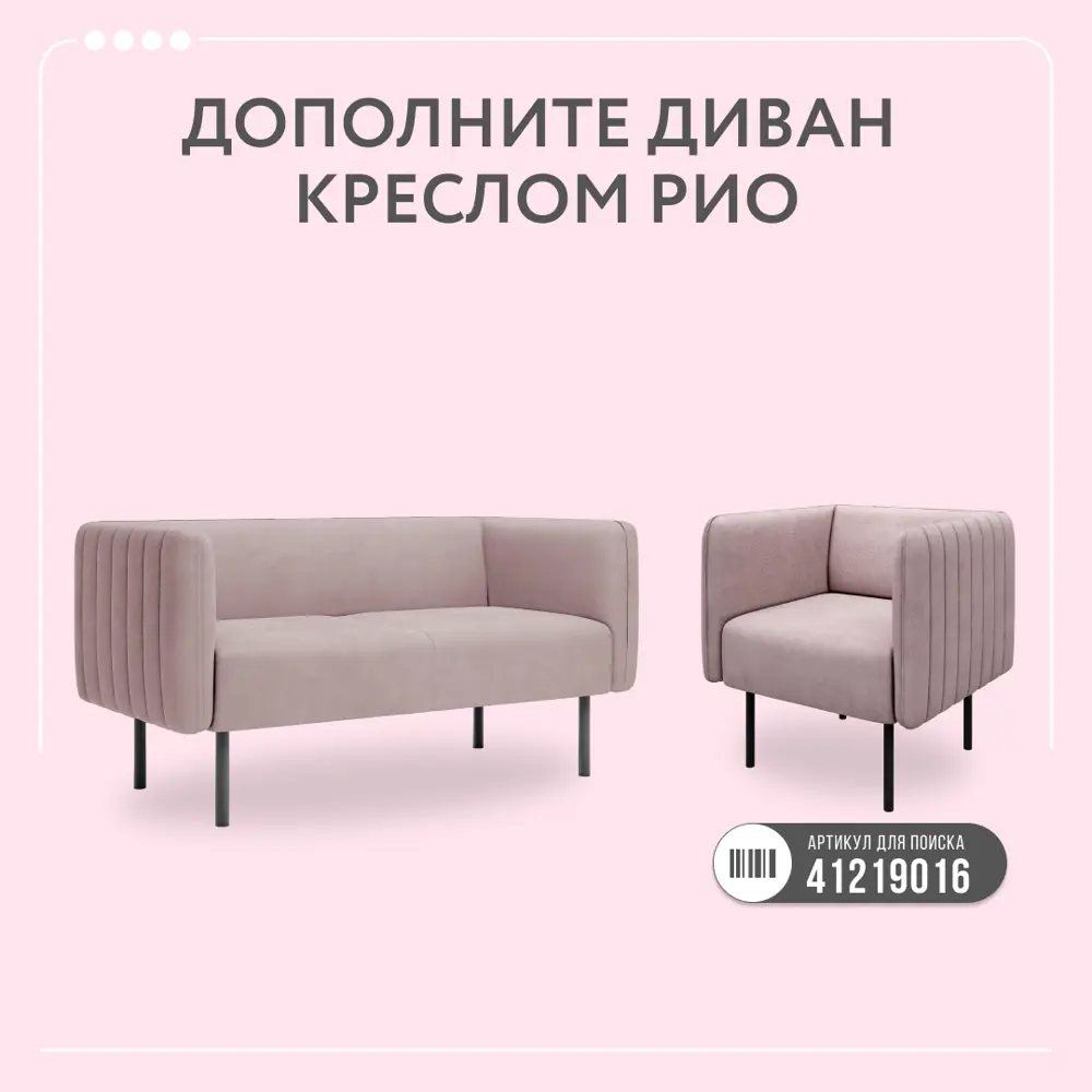 Фото 2 Диван Dee One Рио AAA41676006 124x72x72 см велюр цвет розовый Фото 2 Диван Dee One Рио AAA41676006 124x72x72 см велюр цвет розовый