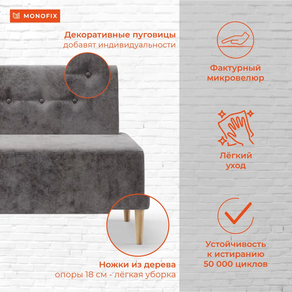 Фото 2 Диван Monofix Четт DV-CHETT-23 118x82x60 см велюр цвет серый Фото 2 Диван Monofix Четт DV-CHETT-23 118x82x60 см велюр цвет серый