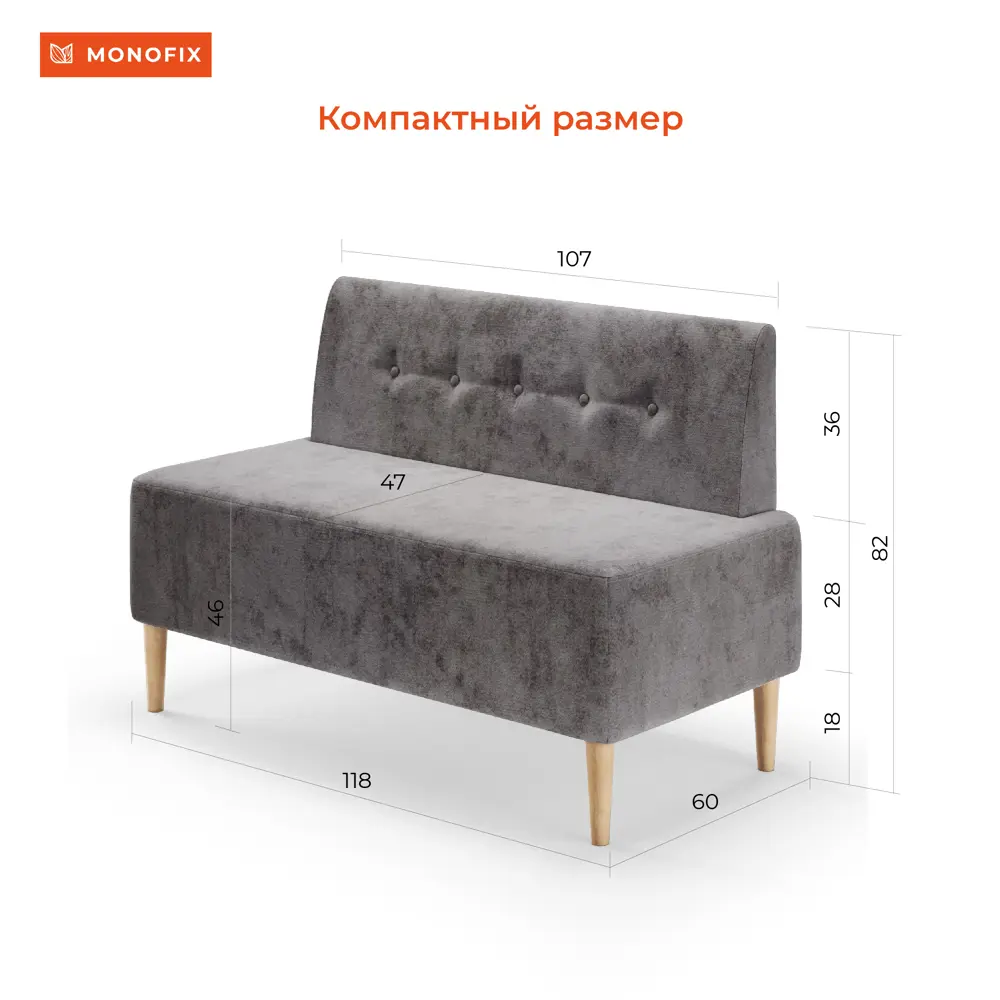 Фото 3 Диван Monofix Четт DV-CHETT-23 118x82x60 см велюр цвет серый Фото 3 Диван Monofix Четт DV-CHETT-23 118x82x60 см велюр цвет серый
