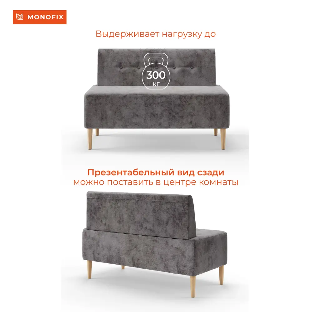 Фото 4 Диван Monofix Четт DV-CHETT-23 118x82x60 см велюр цвет серый Фото 4 Диван Monofix Четт DV-CHETT-23 118x82x60 см велюр цвет серый