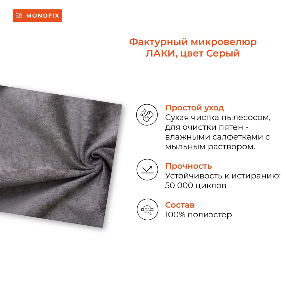 Фото 8 Диван Monofix Четт DV-CHETT-23 118x82x60 см велюр цвет серый Фото 8 Диван Monofix Четт DV-CHETT-23 118x82x60 см велюр цвет серый