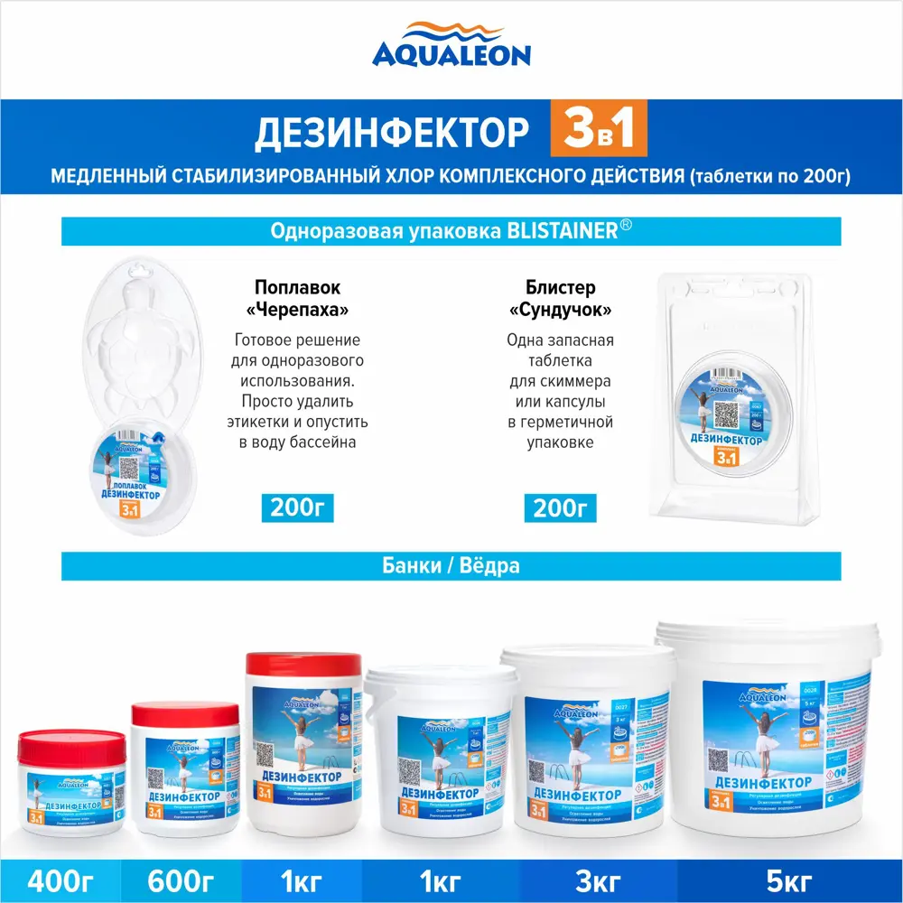 Фото 3 Дезинфектор Aqualeon медленный хлор 3 в 1 в таблетках по 200 гр. 0.4 кг Фото 3 Дезинфектор Aqualeon медленный хлор 3 в 1 в таблетках по 200 гр. 0.4 кг